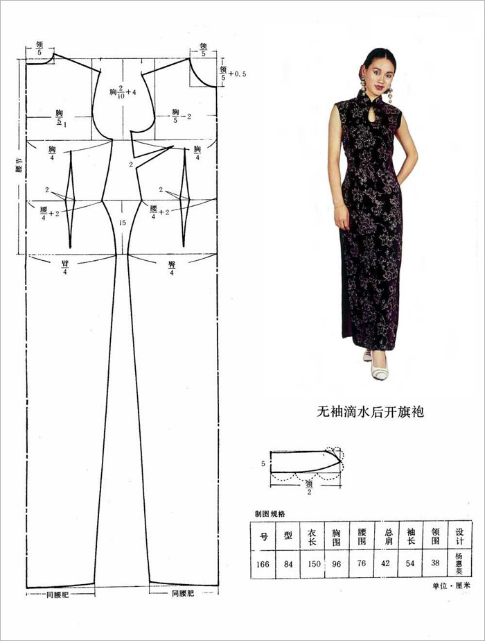 旗袍裁剪图附详细说明一