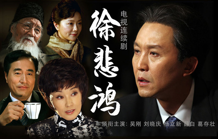 电视剧《徐悲鸿》高清剧照