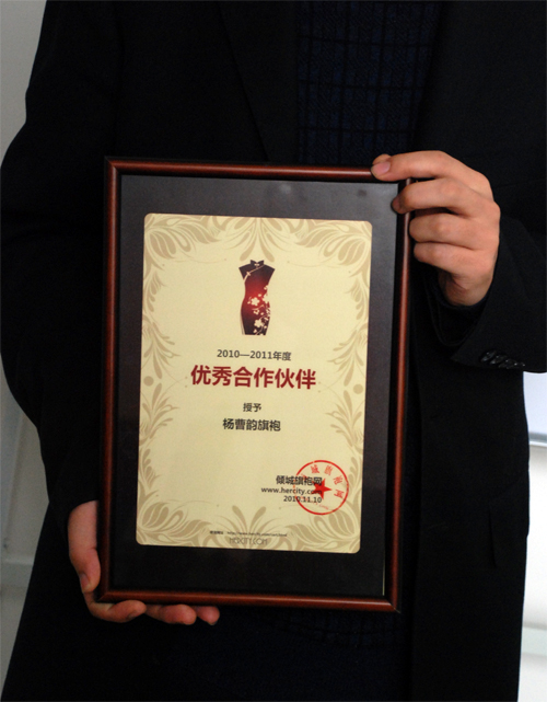 倾城向年度优秀合作伙伴授予证书