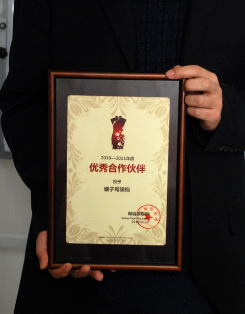 倾城向年度优秀合作伙伴授予证书