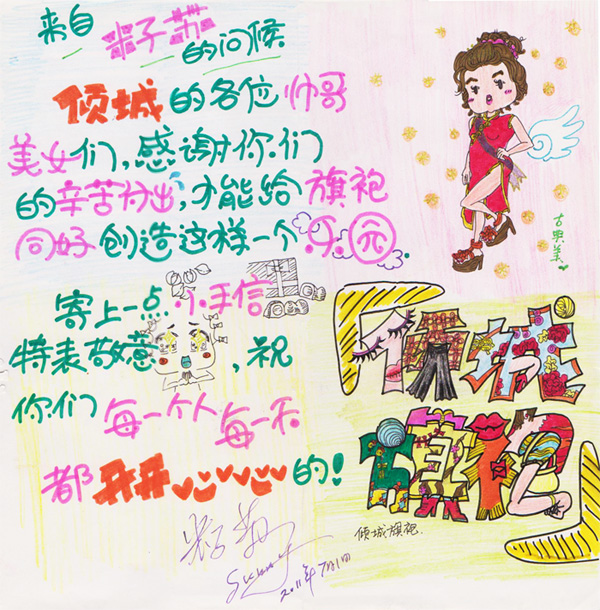 网友籽苏给倾城编辑部超可爱的画画