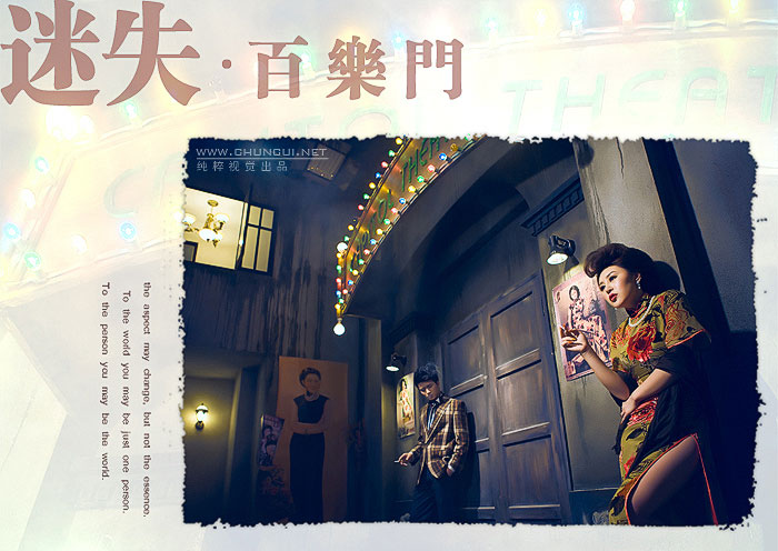 影像:旧上海的故事《迷失·百乐门》