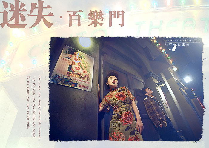 影像:旧上海的故事《迷失·百乐门》