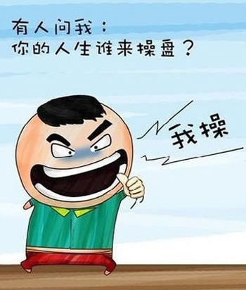 漫画:人生苦短 必须性感