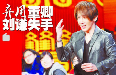 2012春晚:弃用董卿刘谦失手