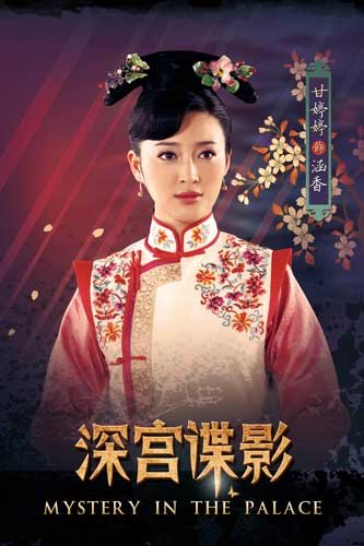 《深宫谍影》非穿越时代上演公主复仇记
