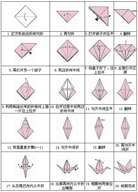 千纸鹤的折法图解 Tina教你千纸鹤的折叠方法