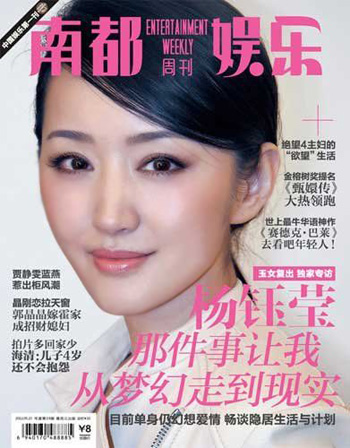杨钰莹再谈远华案:那件事让我从梦幻走到现实