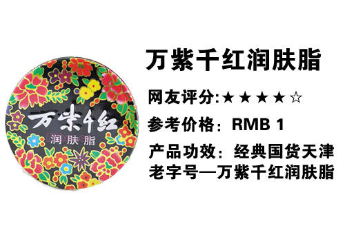 外婆和我都爱用 老牌国货护肤品再走俏