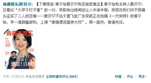 章子怡撒贝宁恋情遭曝光 经纪人:无法回应