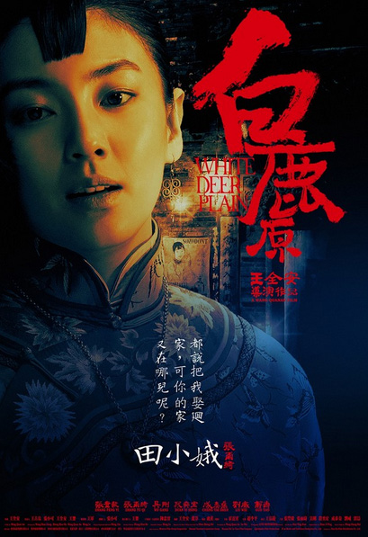 《白鹿原》人物海报 揭示七大角色内心独白