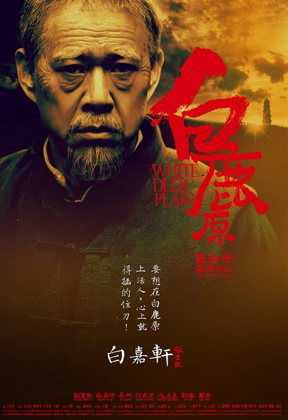 《白鹿原》人物海报 揭示七大角色内心独白