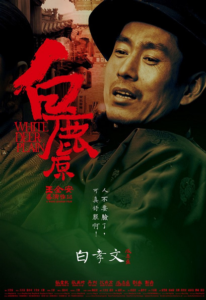 《白鹿原》人物海报 揭示七大角色内心独白