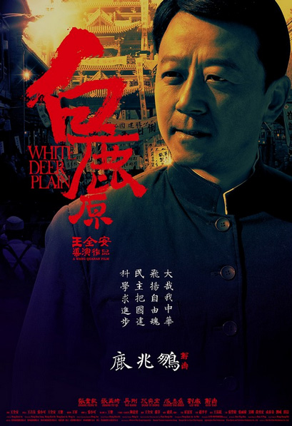 《白鹿原》人物海报 揭示七大角色内心独白