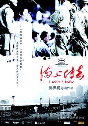贾樟柯:《海上传奇》不渲染旗袍美女旧上海