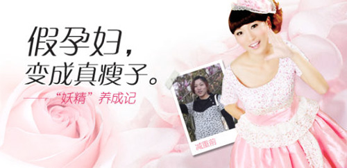 达人狂减30斤 假孕妇变身真瘦子