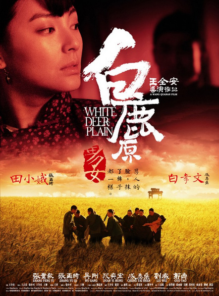 《白鹿原》角色关系错综复杂