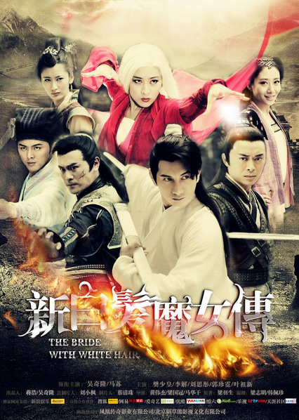 《新白发魔女传》马苏白发造型首曝光