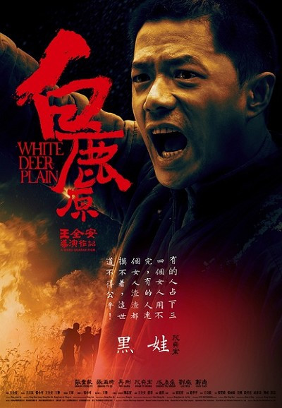 《白鹿原》:黑娃段奕宏的野味革命
