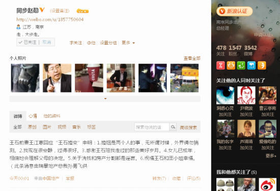 王石妻子王江穗离婚声明是假的 爆料者辟谣:酒喝多了