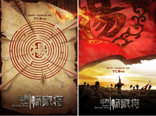 《忠烈杨家将》发概念海报 定档4月4日上映
