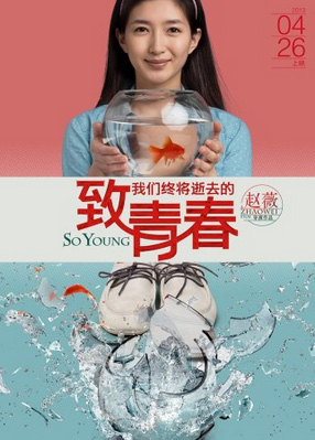 《致青春》曝人物海报 赵又廷韩庚变纯净少年