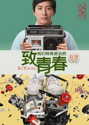 《致青春》曝人物海报 赵又廷韩庚变纯净少年