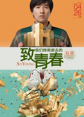 《致青春》曝人物海报 赵又廷韩庚变纯净少年