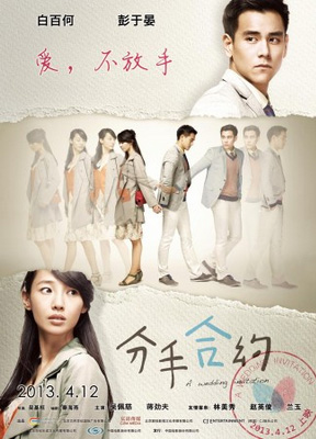 《分手合约》将上映 白百何再演“拜金”失恋女