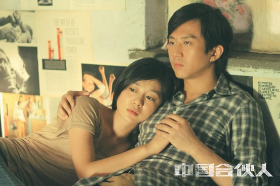 《中国合伙人》曝剧照 黄晓明初夜被“强奸”
