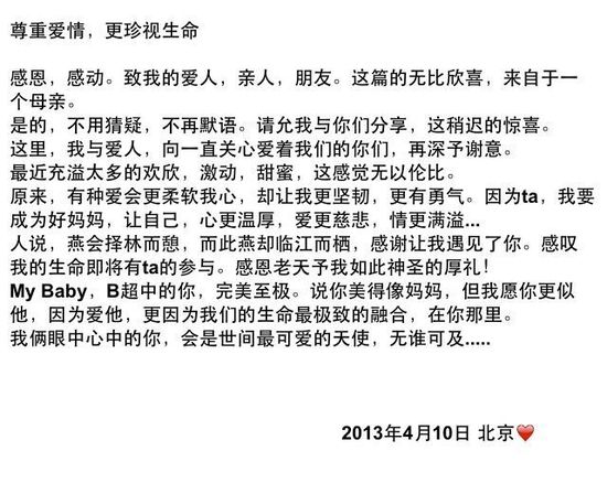 霍思燕承认怀孕 向男友示爱未提是否领证