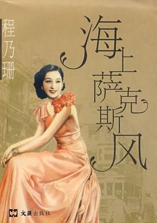追忆“上海Lady”程乃珊生命的最后时光