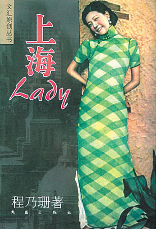 追忆“上海Lady”程乃珊生命的最后时光