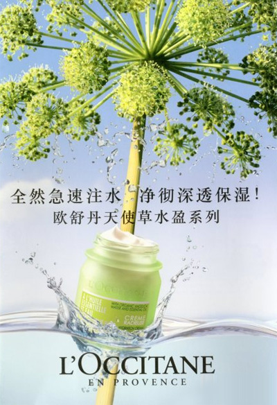 开启肌肤水源!欧舒丹天使草水盈系列