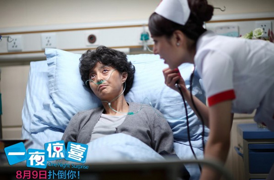 《一夜惊喜》范冰冰老年妆扮相笑果足