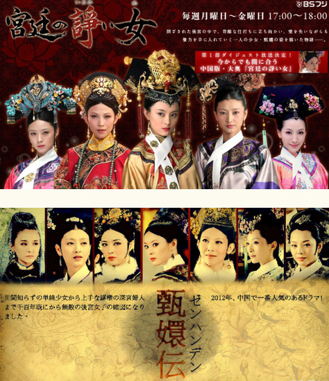 日本观众热捧日版《甄嬛传》:真真是极好看的