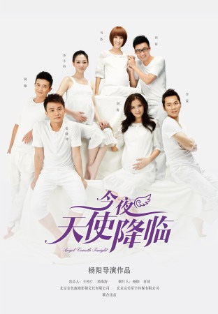 《今夜天使降临》将播 李小冉年底奉子成婚