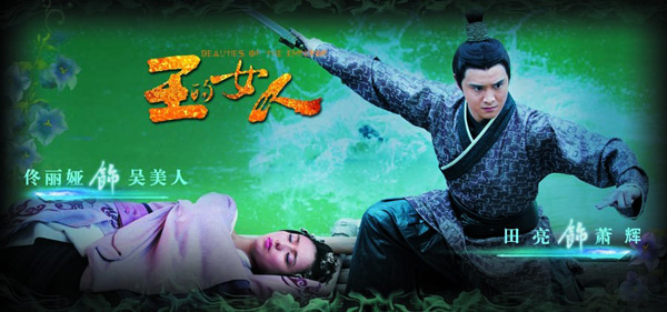 《王的女人》曝“江山美人”画册