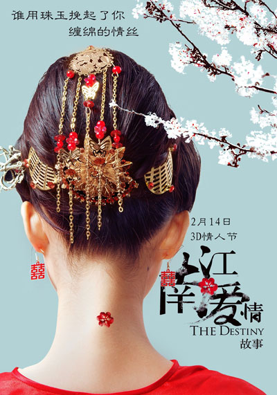 《南爱》首曝人物海报 揭示中国传统婚礼习俗