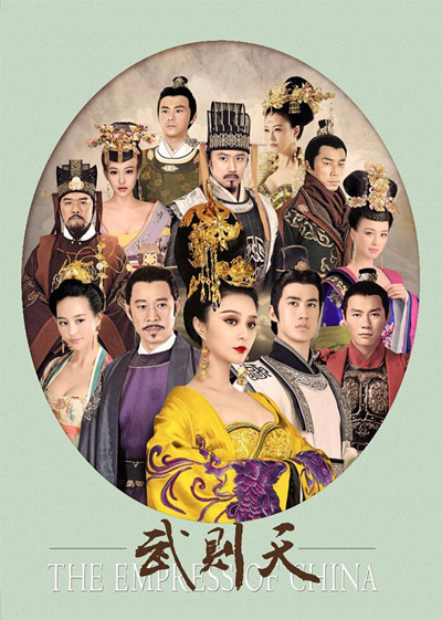 《武则天》重金再现大唐帝国 范冰冰不惧挑战演绎武则天