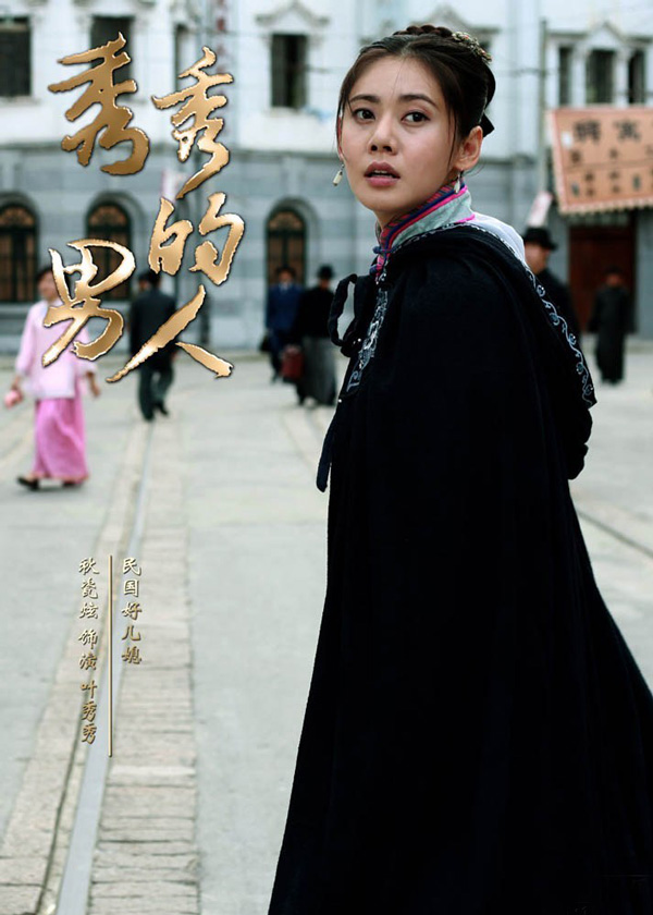 影像 华服剧照《秀秀的男人》秋瓷炫穿旗袍演虐恋《秀秀的男人》是