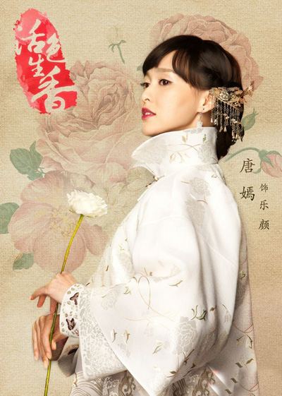 《活色生香》唐嫣领衔最炫民国风 精致考究民国美衣秀