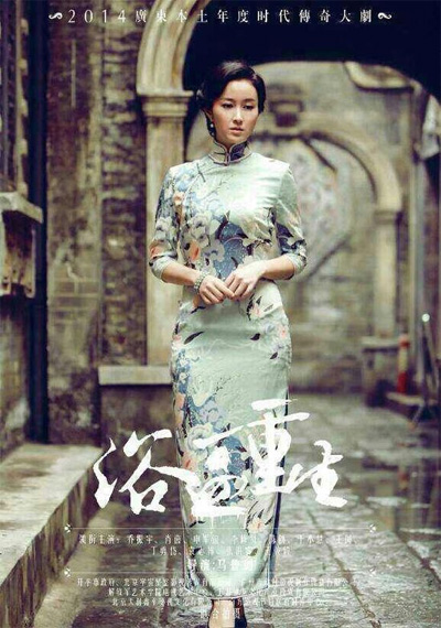 《浴血重生》袁志博被赞”最美旗袍女神“