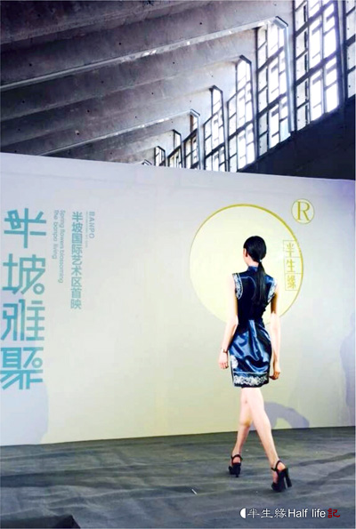 半生缘2015春夏新品发布 醉美西安半坡国际艺术区