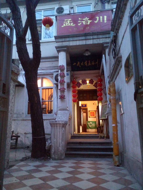 孟洛川旗袍(天津店)