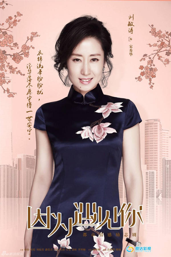 在《因为遇见你》遇见旗袍 让人眼前一亮