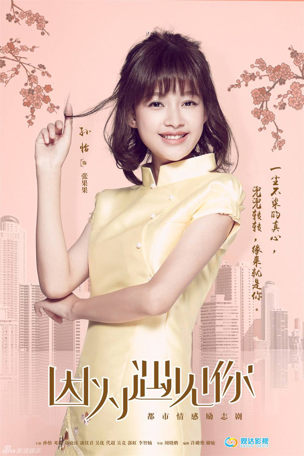 在《因为遇见你》遇见旗袍 让人眼前一亮