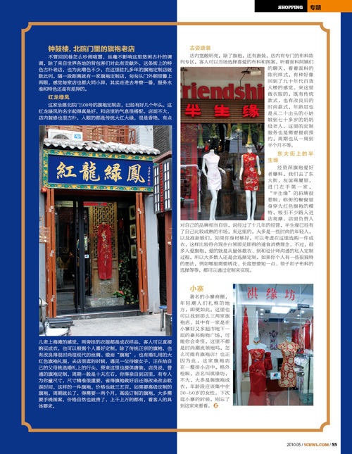 本站与《吃喝玩乐》杂志内容合作