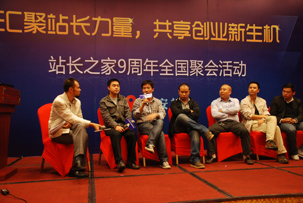 站长之家9周年聚会 倾城网创始人木子李参加圆桌对话