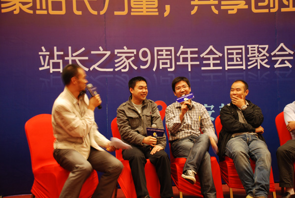 站长之家9周年聚会 倾城网创始人木子李参加圆桌对话
